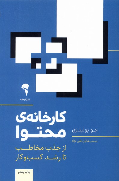 كارخانه‌‌ي محتوا(آموخته)