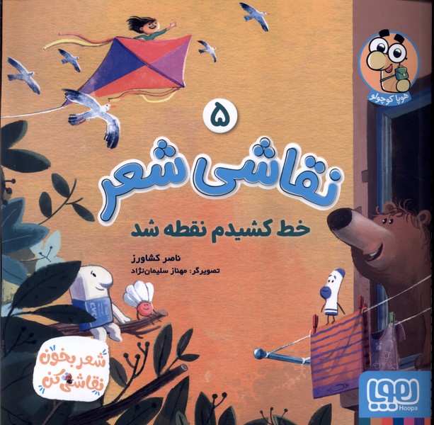 نقاشي شعر(5)خط كشيدم نقطه شد(هوپا) #