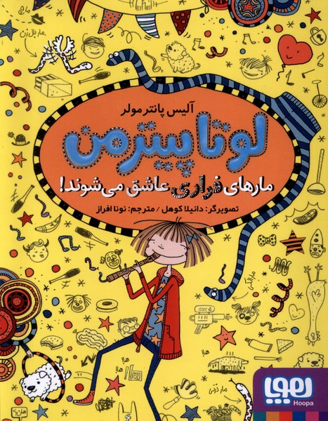 لوتاپيترمن(10)مارهاي فراري عاشق مي‌شوند(هوپا)#