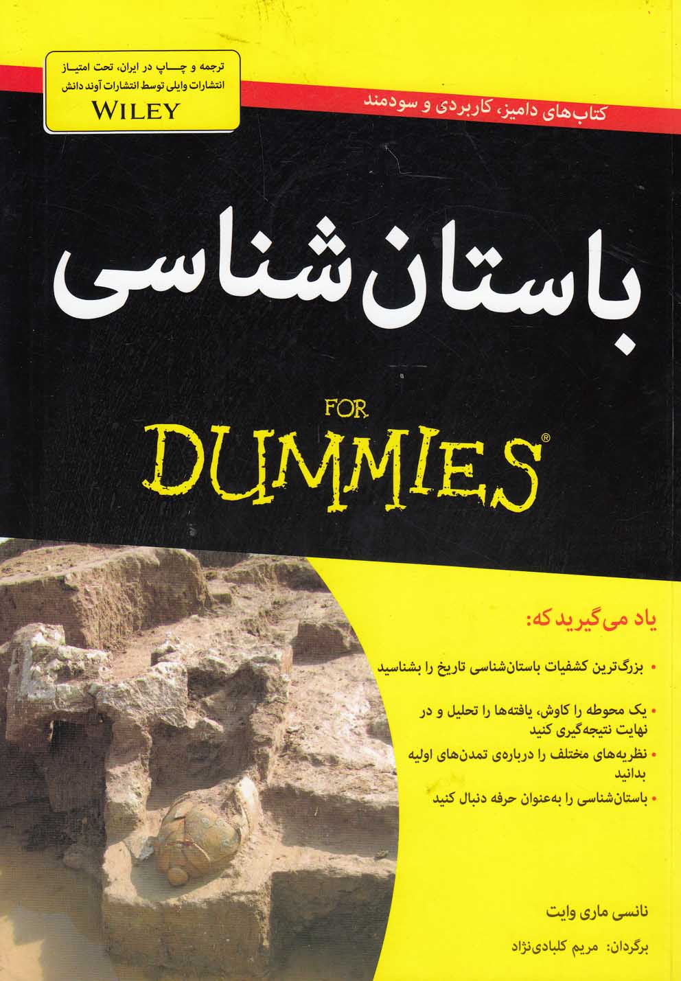 باستان‌شناسي(داميز)آونددانش