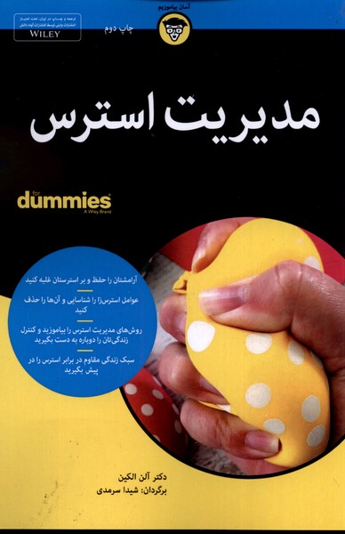 مديريت استرس(آونددانش)