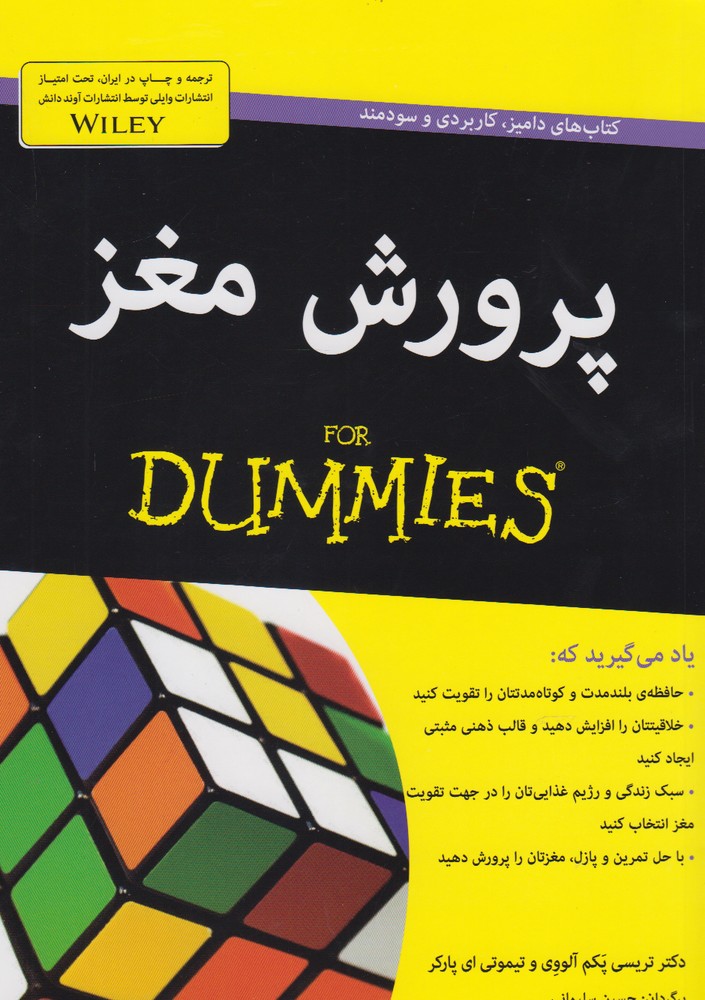 پرورش مغز(داميز)آونددانش