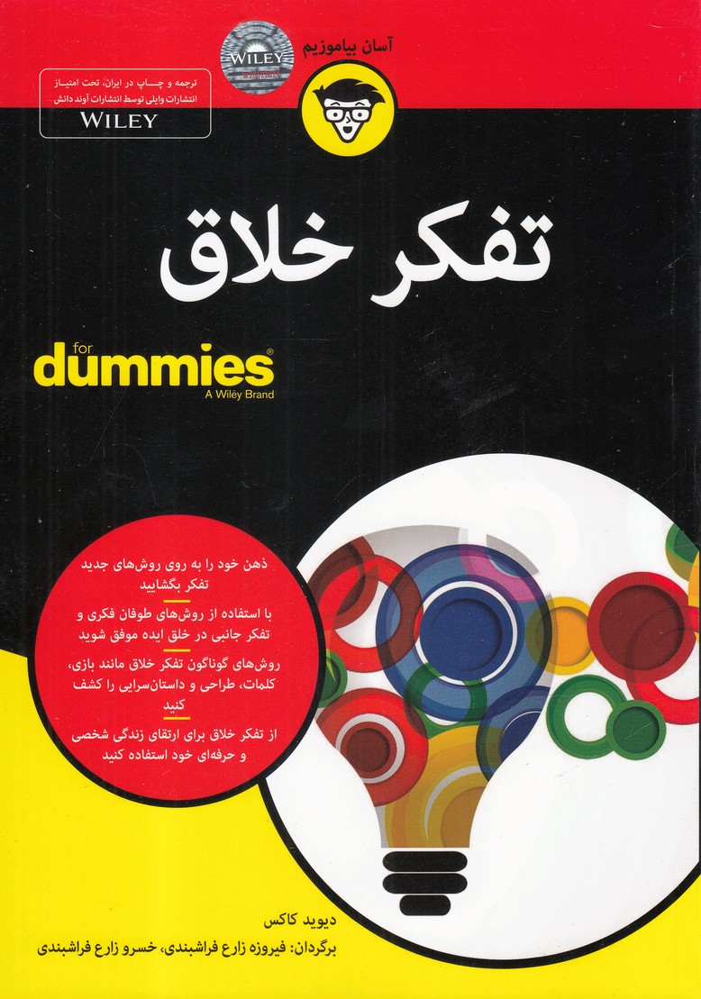 تفكر خلاق(داميز)آوند دانش