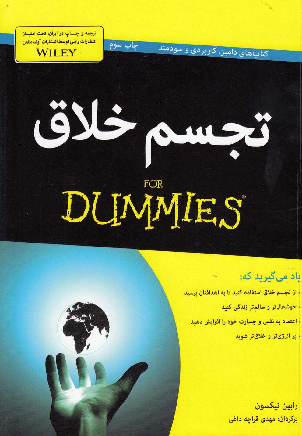 تجسم خلاق(داميز)آونددانش