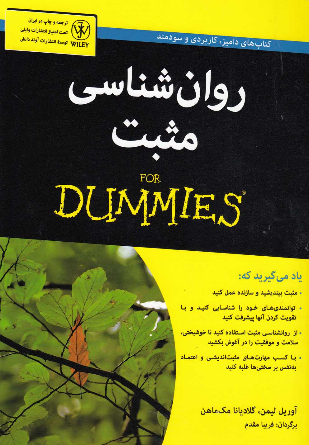روان‌شناسي مثبت(داميز)آونددانش