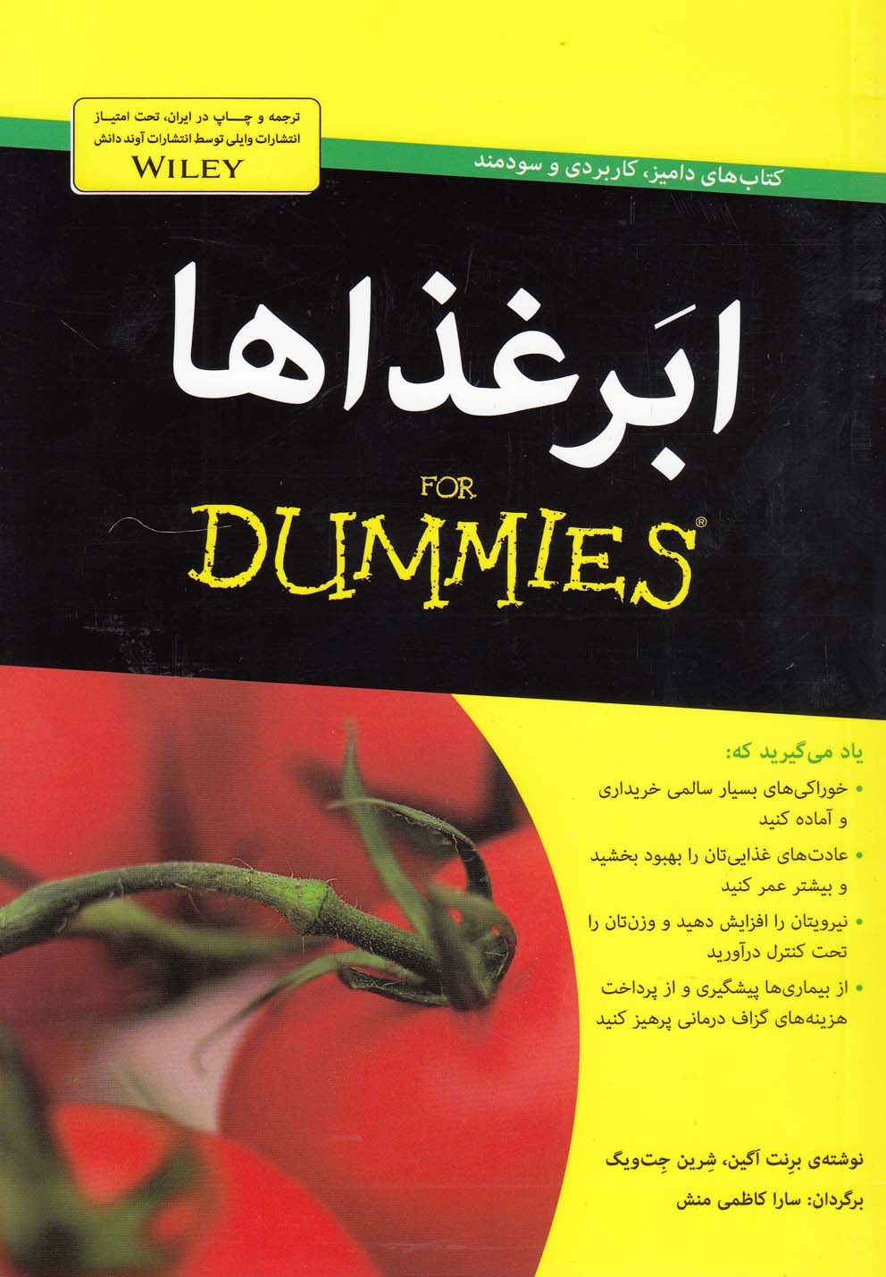 ابر غذاها(داميز)آونددانش