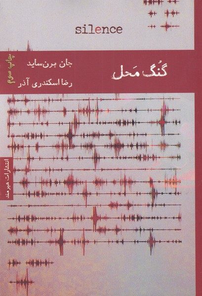 گنگ محل(هيرمند)