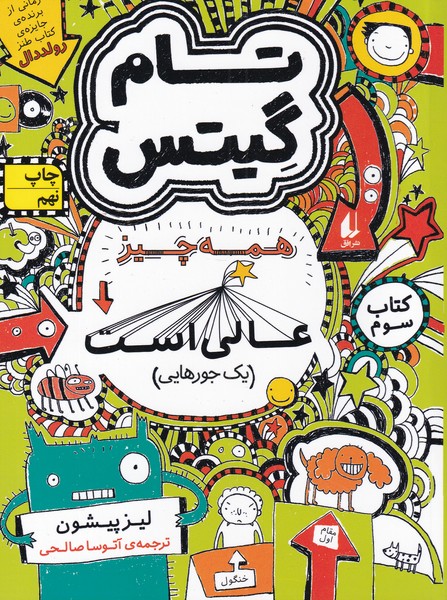 تام گيتس(كتاب‌سوم‌همه‌چيز‌عالي‌است)افق #