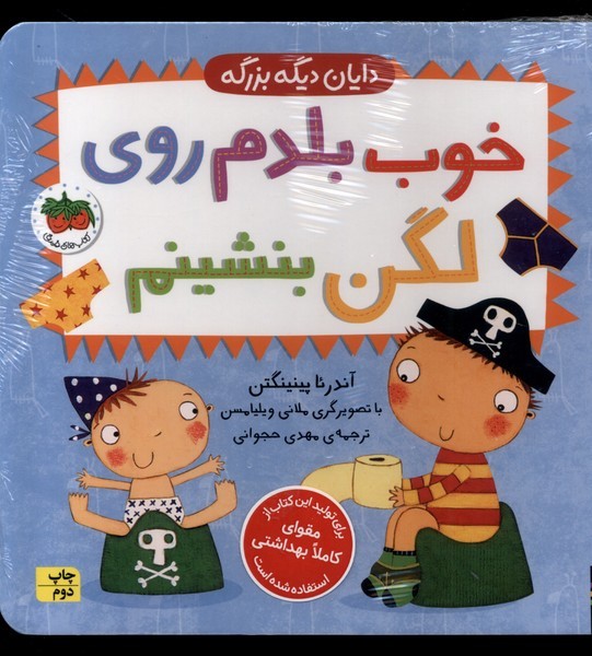 دايان ديگه بزرگه(2)خوب بلدم روي لگن‌بشينم(افق) #