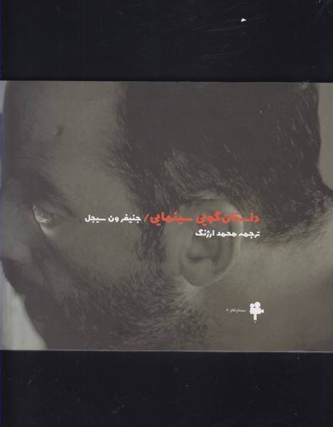 داستان گويي سينمايي(آونددانش)