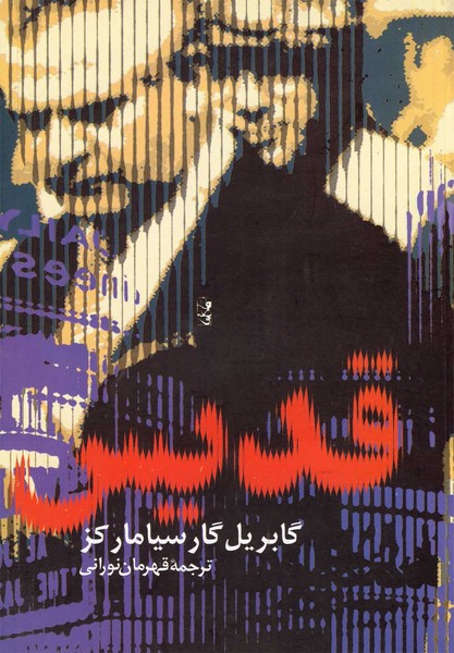 قديس(گابريل‌گارسياماركز)آريابان