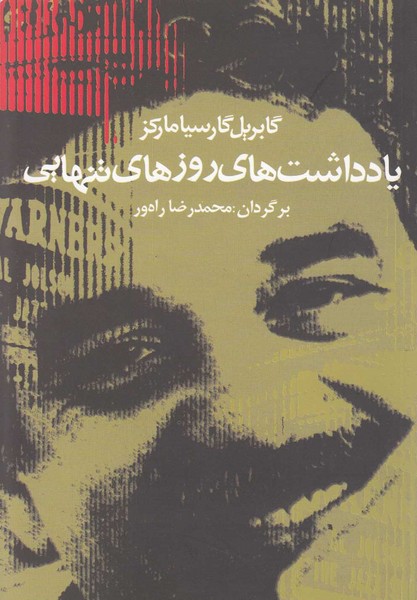 يادداشت‌هاي روزهاي تنهايي(ماركز)آريابان