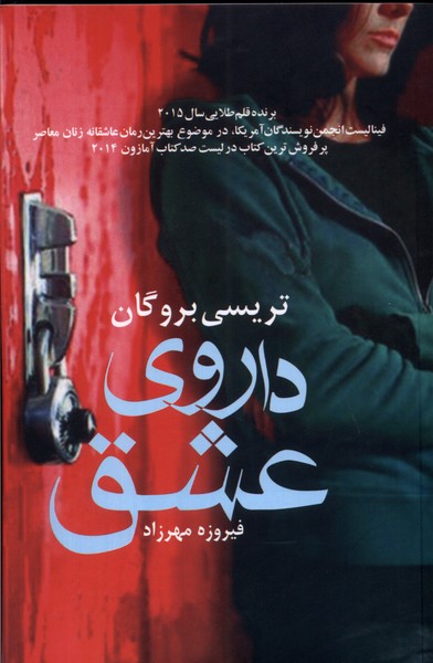 داروي عشق(آريابان)