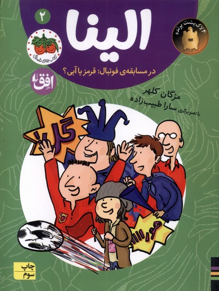 الينا(2)مسابقه فوتبال قرمز يا آّبي(افق) #