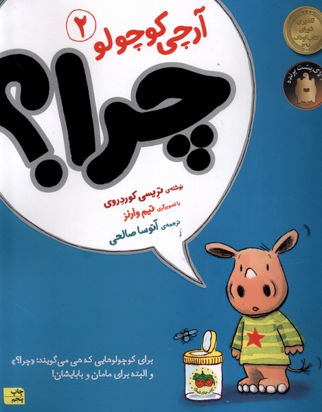 آرچي كوچولو(2)چرا(افق) #