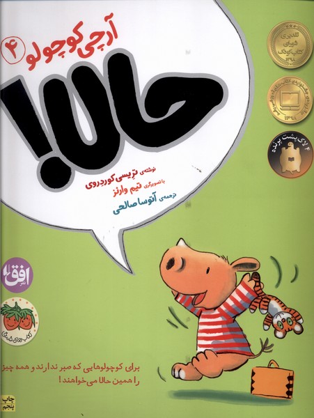 آرچي كوچولو(4)حالا(افق) #