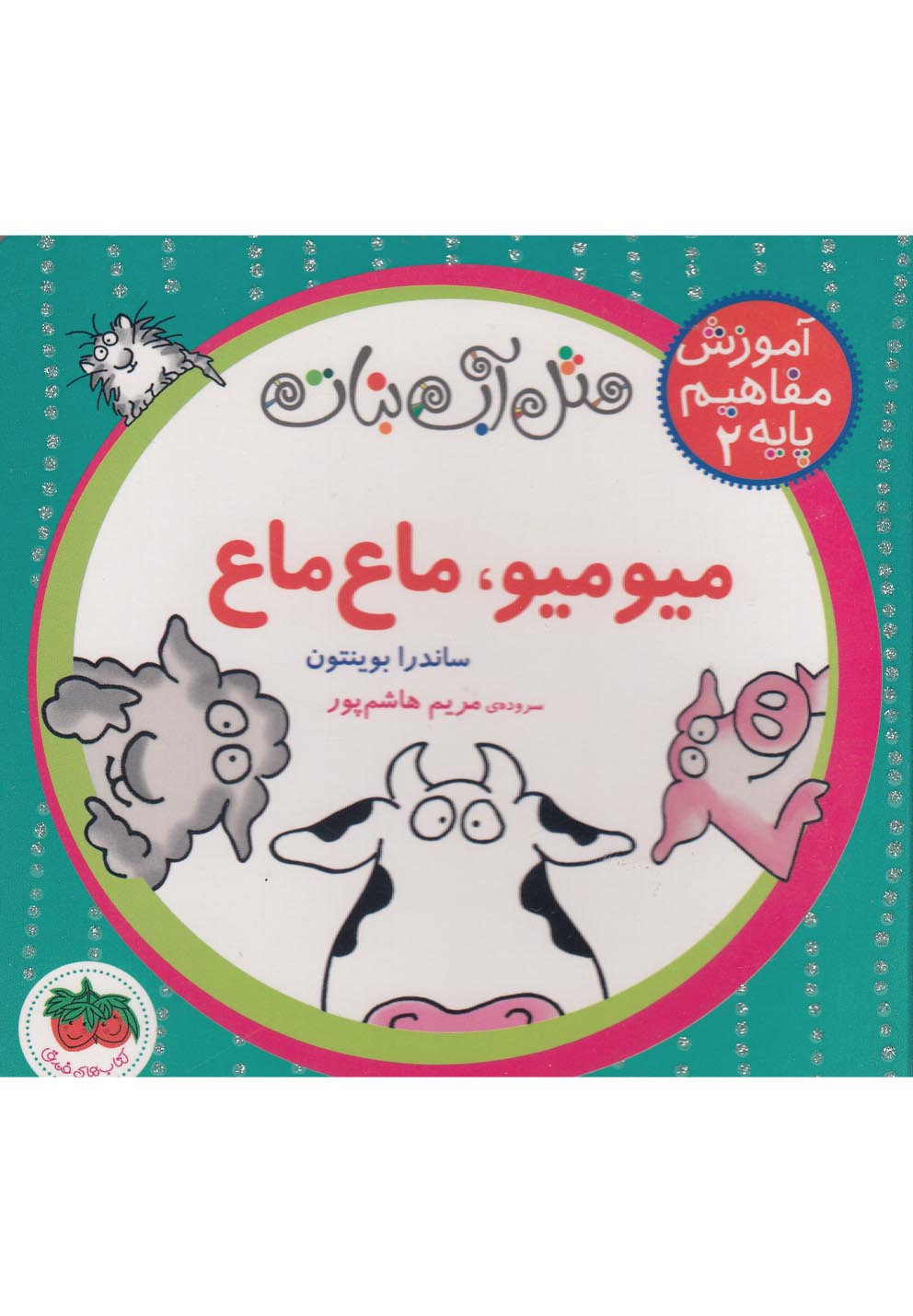 آموزش مفاهيم پايه(2)ميوميو‌ماع‌ماع(افق) #