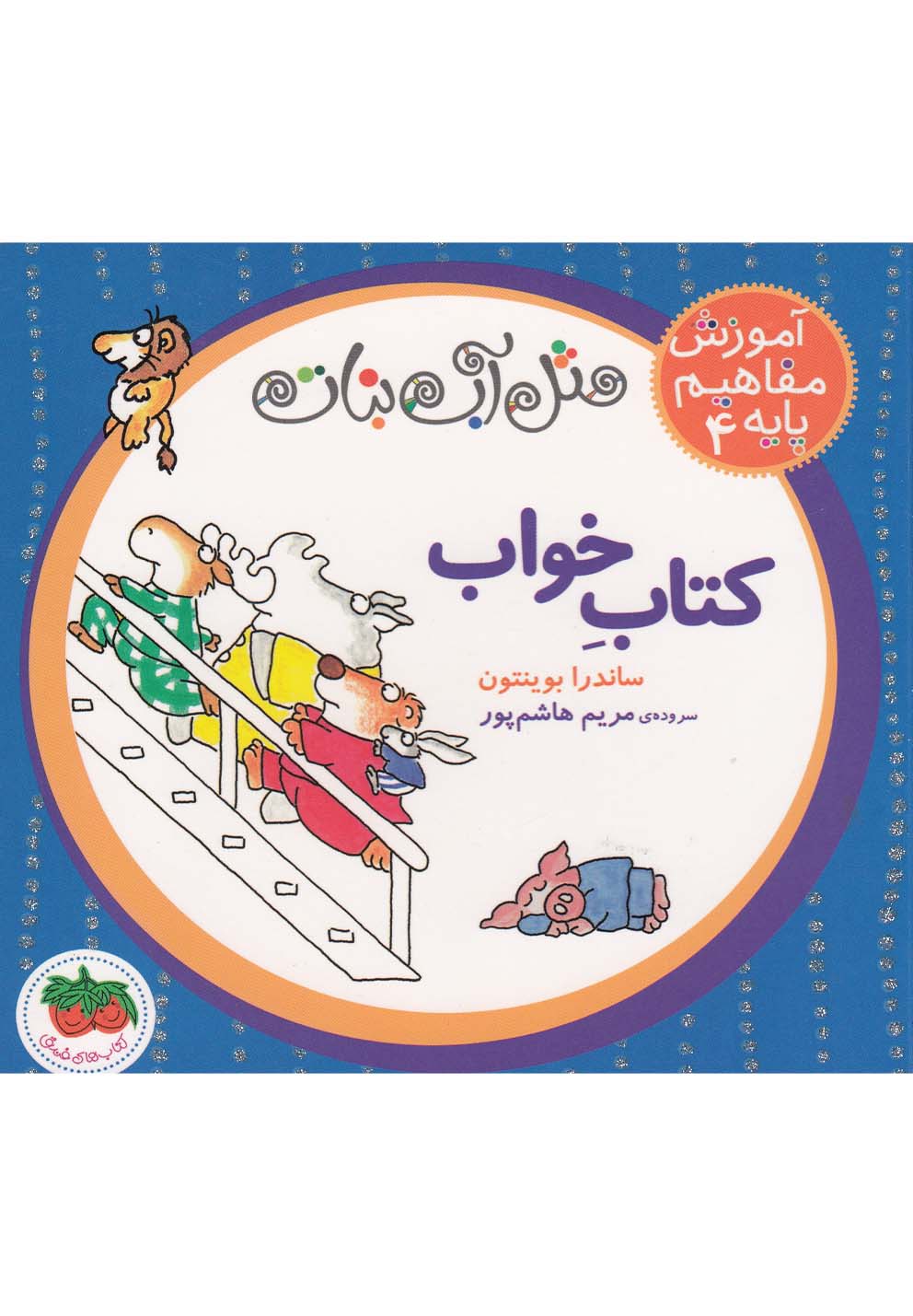 آموزش مفاهيم پايه(4)كتاب‌خواب(افق) #