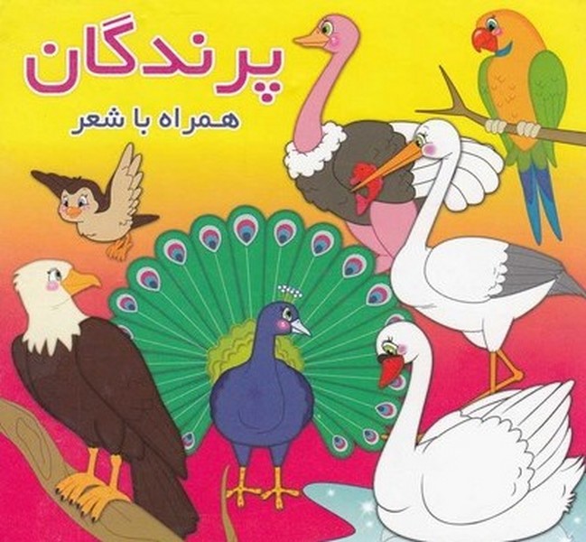 همراه با شعر(پرندگان) آريا‌نوين#