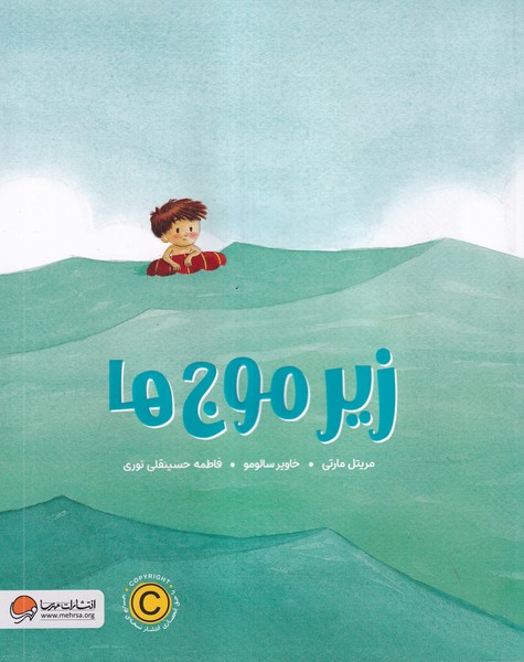 زير موج ها(مهرسا) #