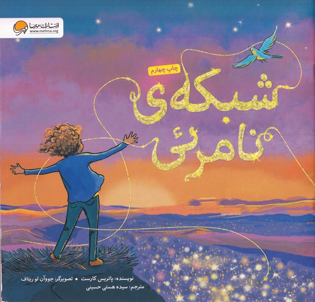 شبكه ي نامرئي(مهرسا)#