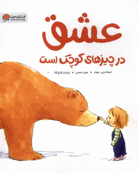 عشق در چيزهاي كوچك است(مهرسا)#