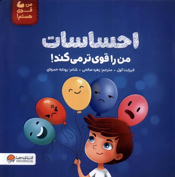 احساسات من را قوي تر مي كند(مهرسا)#