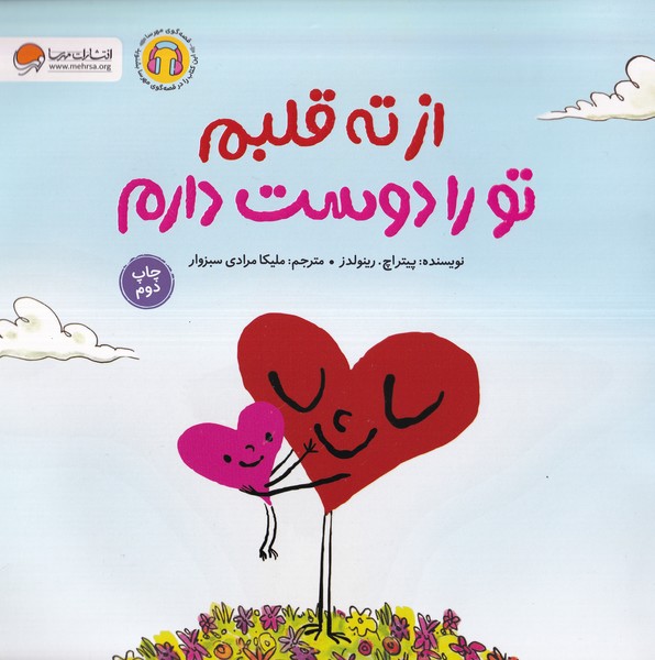 از ته قلبم تو را دوست دارم(مهرسا)#