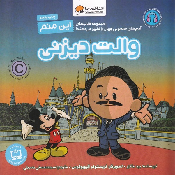 آدم‌هاي‌معمولي‌جهان(اين‌منم‌‌‌والت‌ديزني)مهرسا #