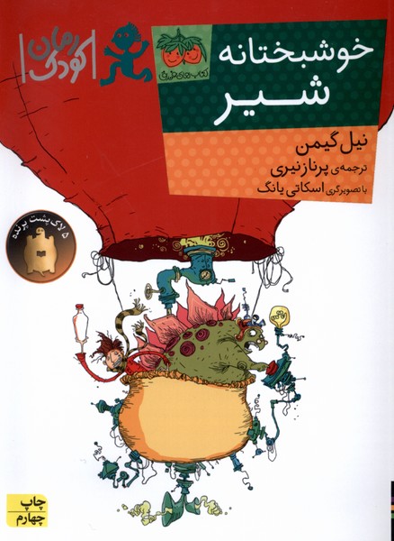رمان كودك(خوشبختانه ‌شير)افق #