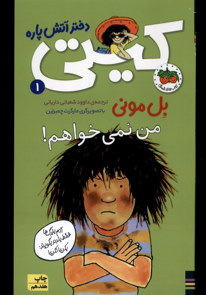 كيتي(1)من نمي خواهم(افق) #