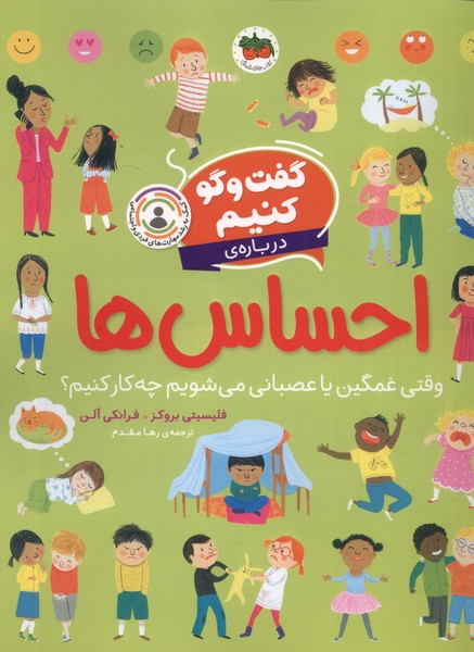 گفت و گو كنيم(درباره‌ي‌احساس‌ها)افق #