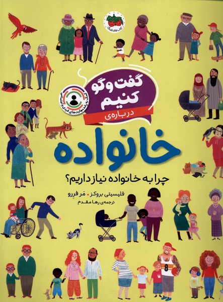 گفت و گو كنيم(درباره‌ي‌خانواده)افق #
