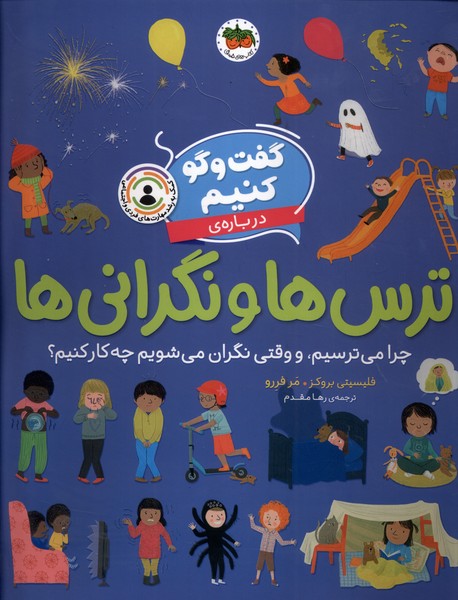 گفت و گو كنيم(درباره‌ي‌ترس‌هاونگراني‌ها)افق#