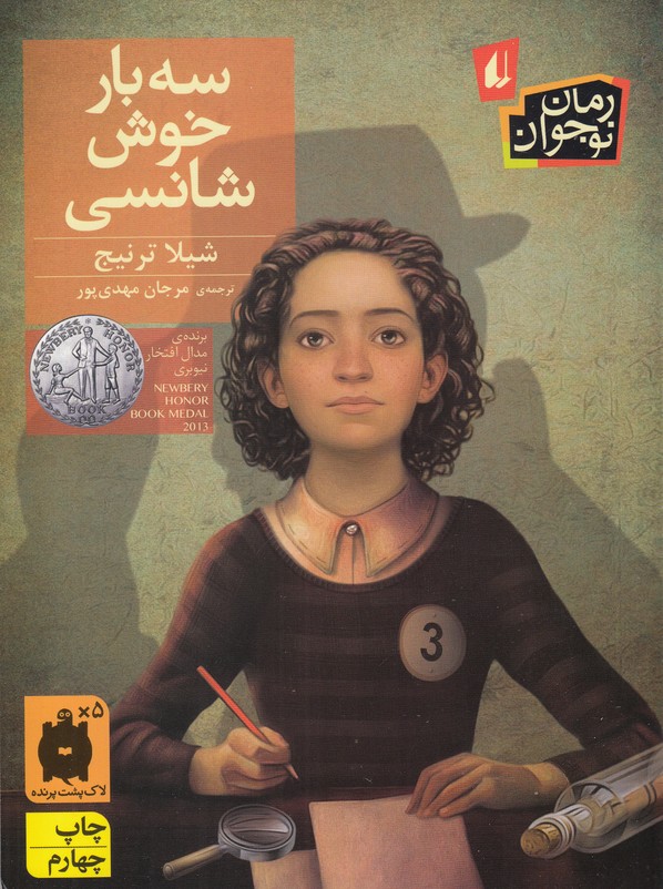 سه بار خوش شانسي(افق) #