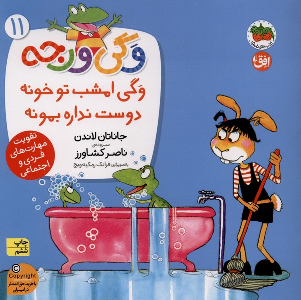 وگي ورجه(11)امشب‌توخونه‌دوست‌نداره(افق) #
