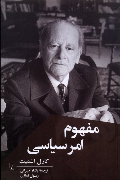 مفهوم امر سياسي(ققنوس)