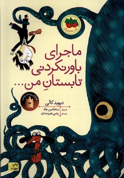 ماجراي‌باورنكردني‌تابستان‌‌من(كتاب‌هاي‌تصويري17)افق#
