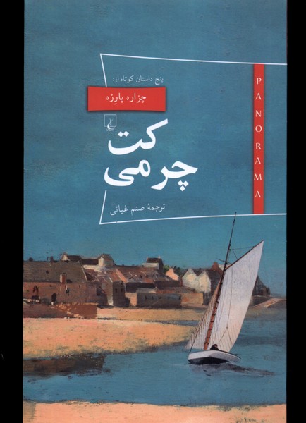 پانوراما(21)كت چرمي(ققنوس)