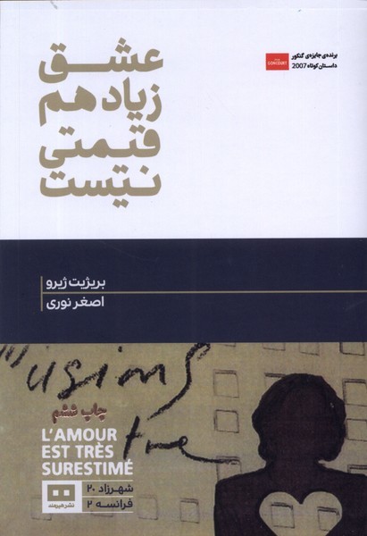 عشق زياد هم قيمتي نيست(هيرمند)