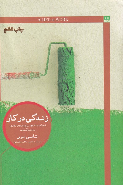 زندگي در كار(هيرمند)