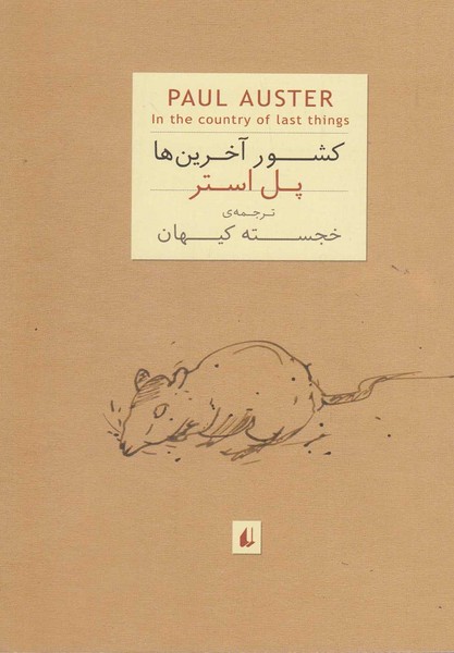 كشور آخرين‌ها(جيبي)افق