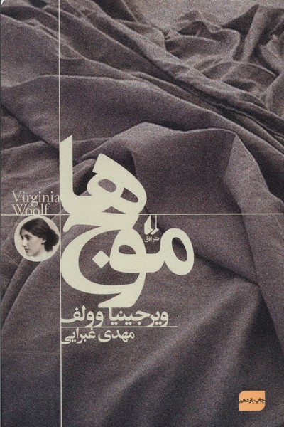 موج‌ها(افق)