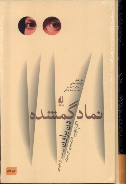 نماد گمشده(سلفون)افق