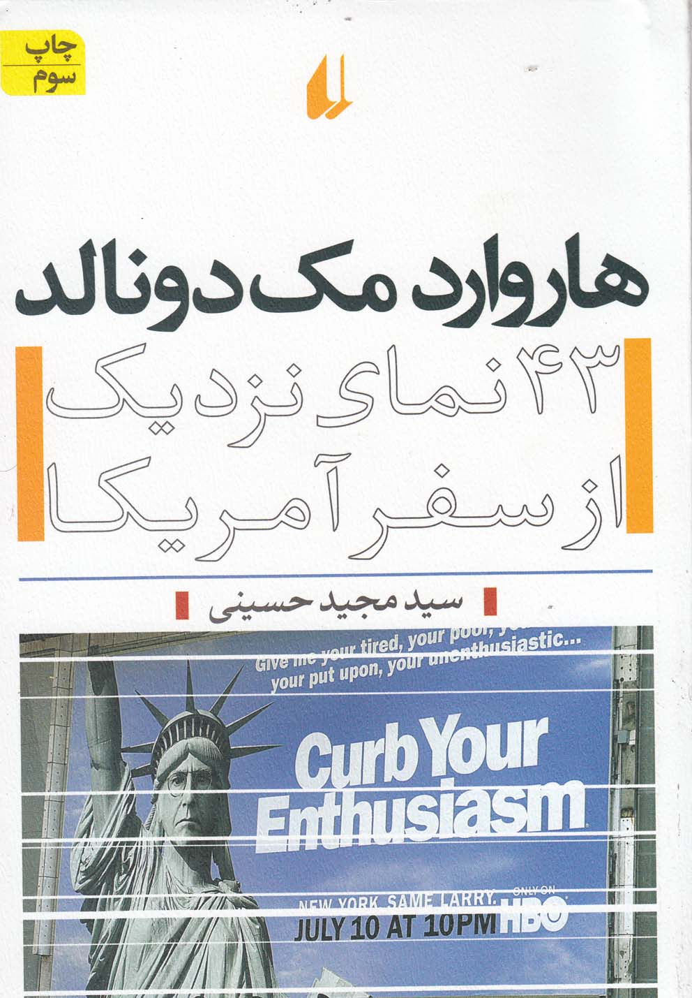هاروارد مك دونالد(43نماي‌نزديك‌از‌سفرآمريكا)افق