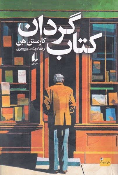 كتاب گردان(افق)