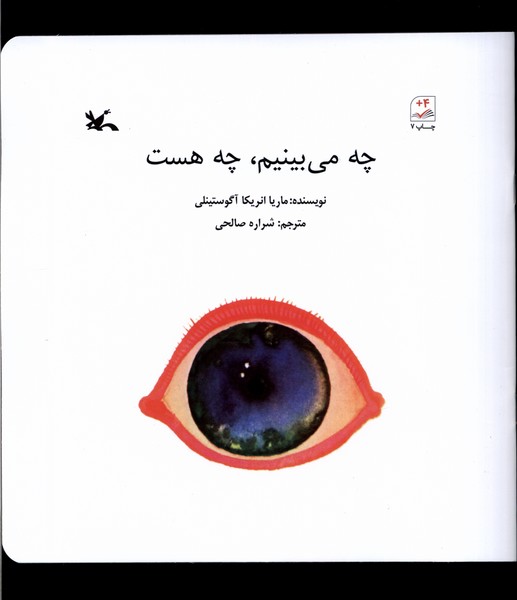چه مي‌بينيم چه هست(كانون‌پرورش‌فكري)#