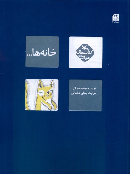 خانه ها(كانون‌پرورش‌فكري)#