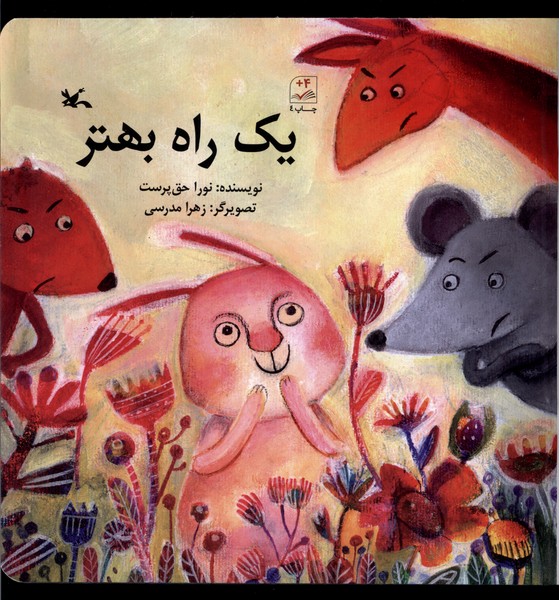 يك راه بهتر(كانون‌پرورش‌فكري)#