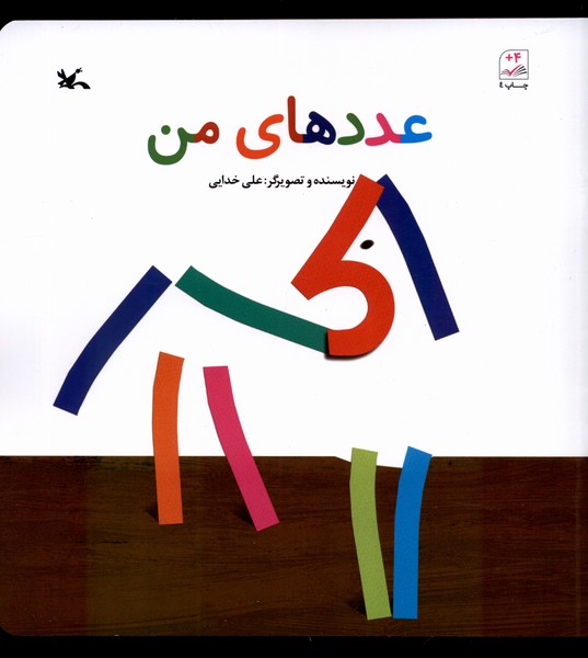 عددهاي من(كانون‌پرورش‌فكري)#